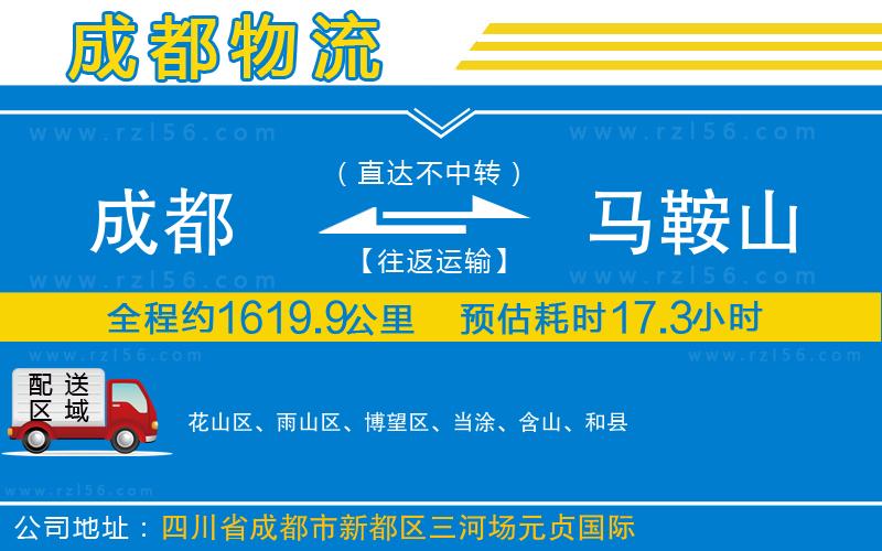 成都到馬鞍山專(zhuān)線(xiàn)