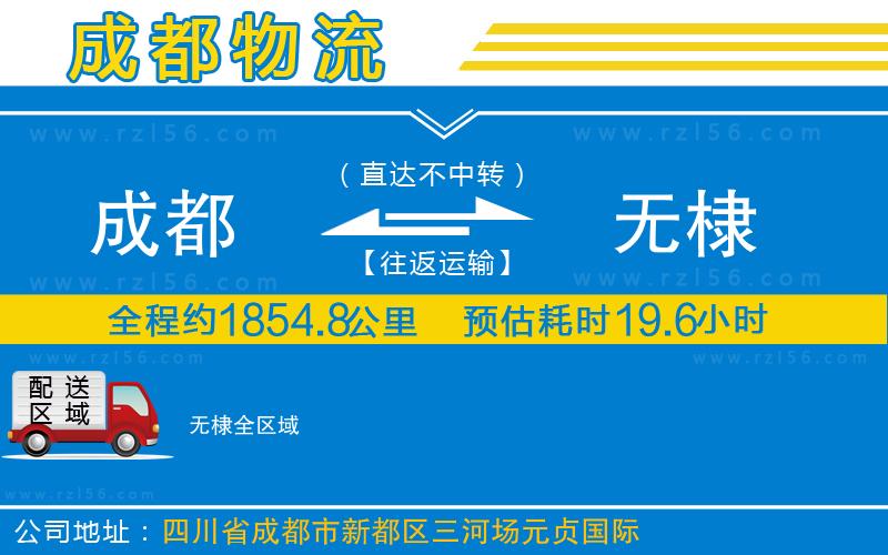 成都至無(wú)棣物流