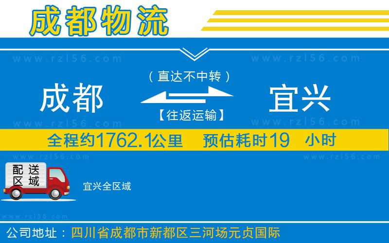 成都到宜興物流