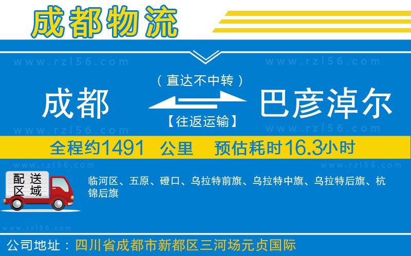 成都發(fā)巴彥淖爾貨運公司