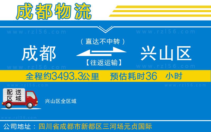 成都到興山區(qū)貨運(yùn)
