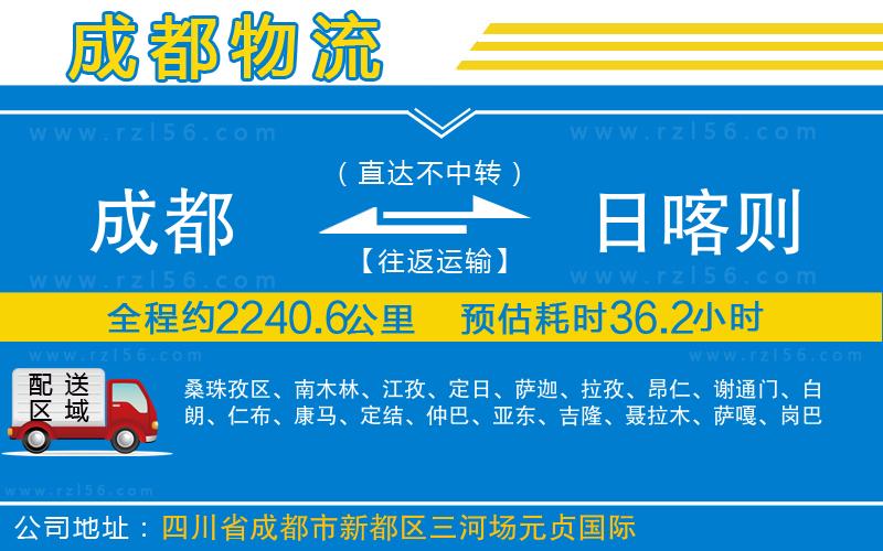 成都發(fā)日喀則貨運公司