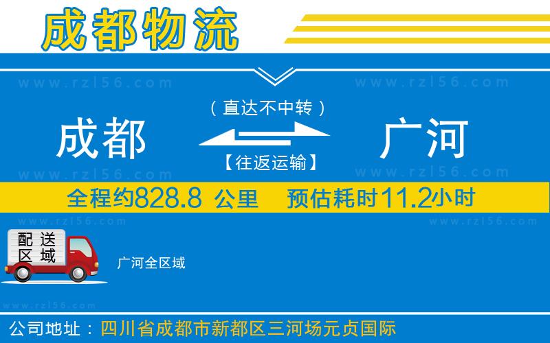 成都到廣河貨運(yùn)專(zhuān)線