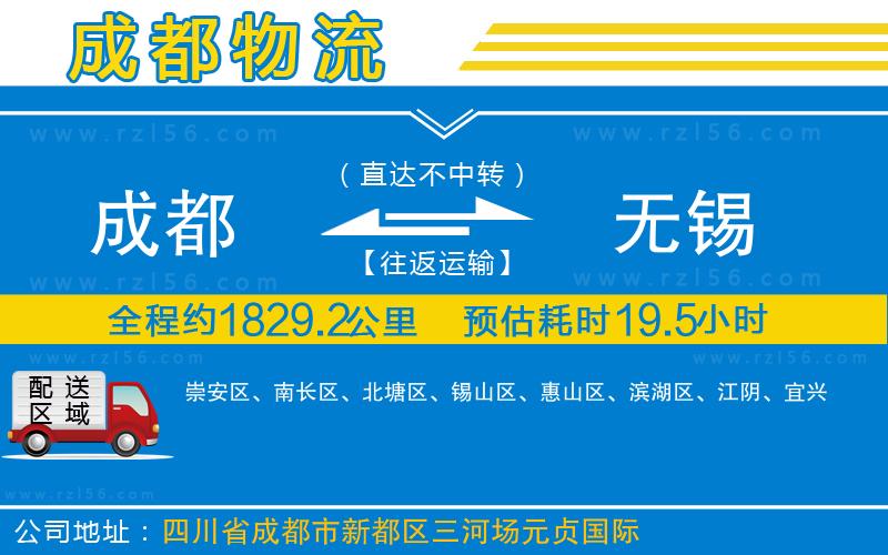 成都至無錫物流
