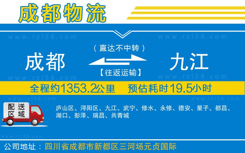 成都到九江貨運(yùn)專線