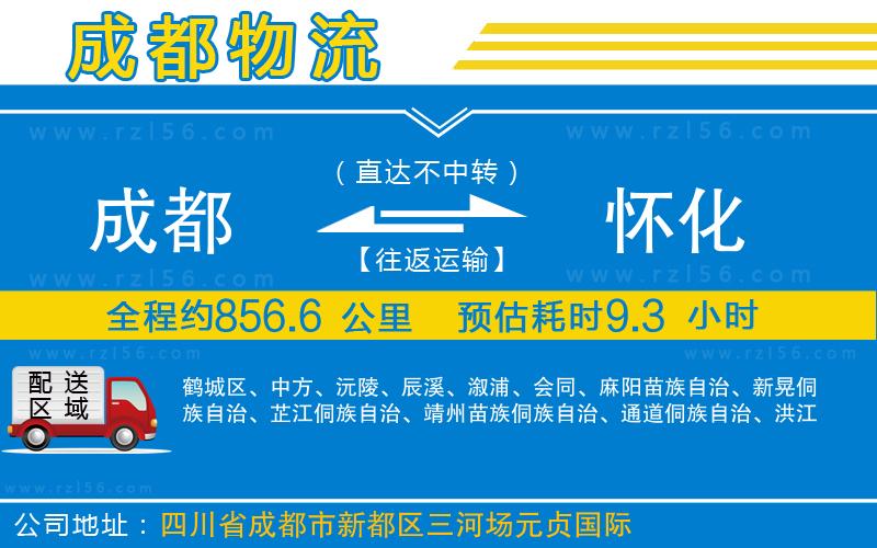 成都到懷化專線