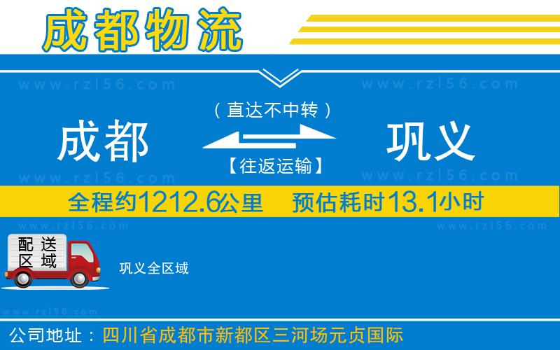 成都到鞏義貨運(yùn)