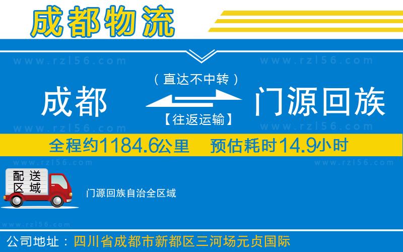 成都到門源回族自治貨運(yùn)專線