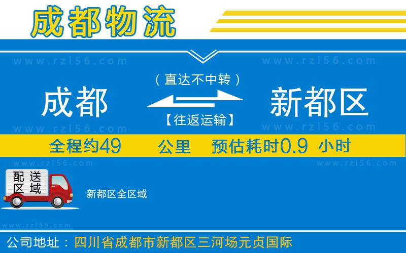 成都到新都區(qū)貨運