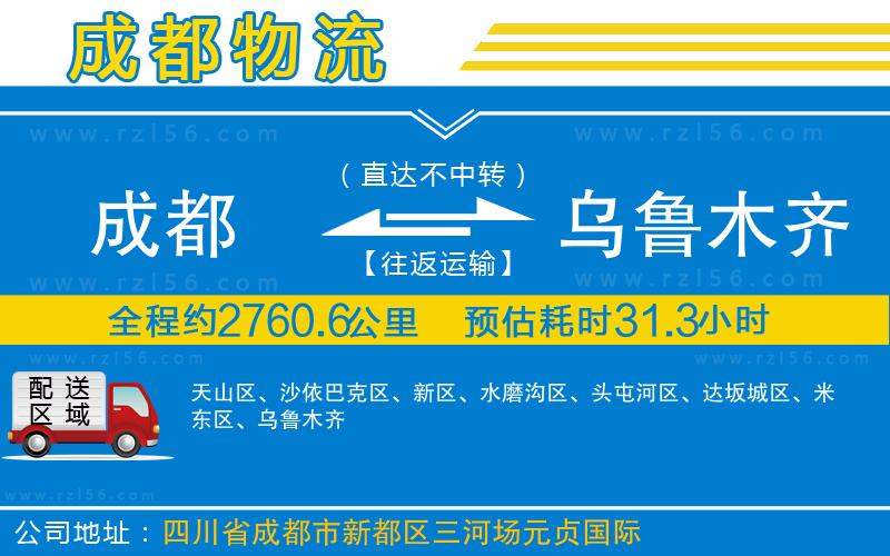 成都到烏魯木齊貨運專線
