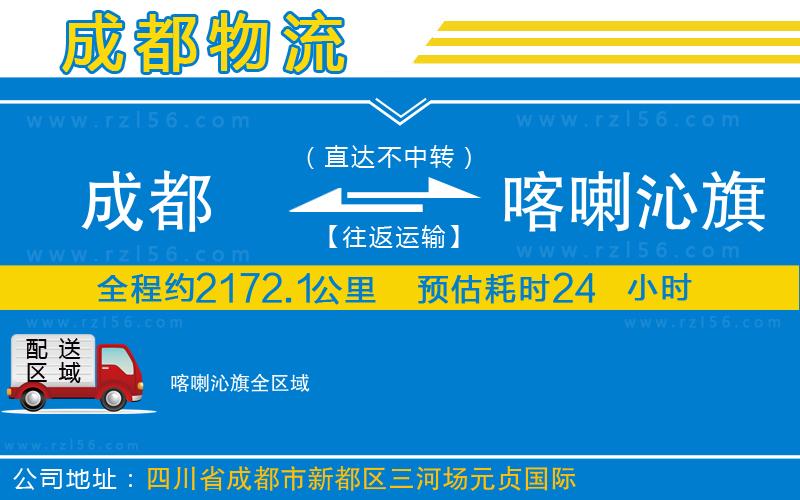 成都發(fā)喀喇沁旗貨運公司