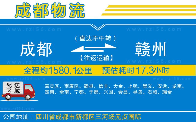 成都到贛州貨運