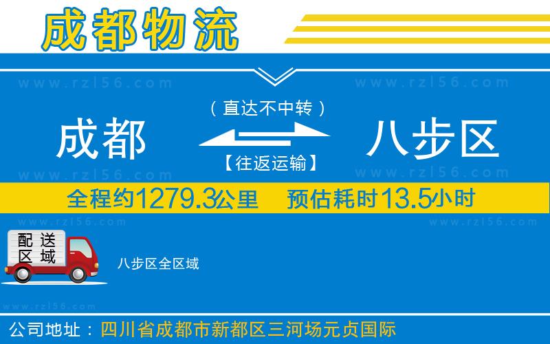成都至八步區(qū)物流
