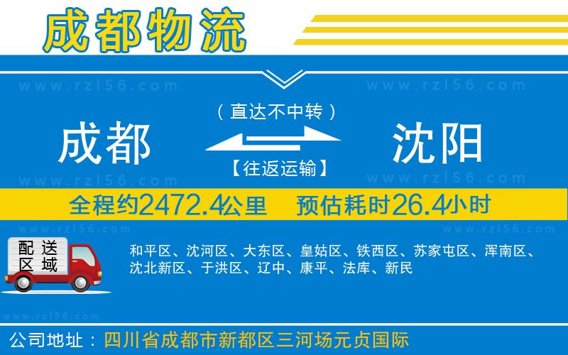 成都發(fā)沈陽(yáng)物流公司