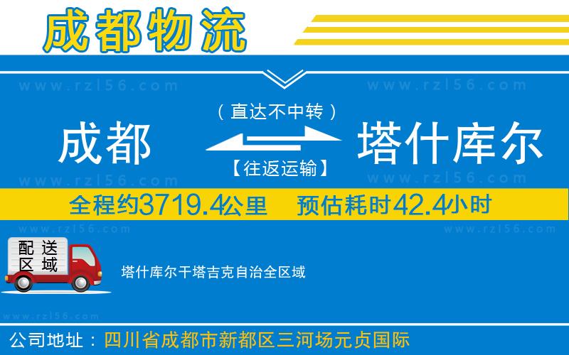 成都到塔什庫爾干塔吉克自治貨運(yùn)
