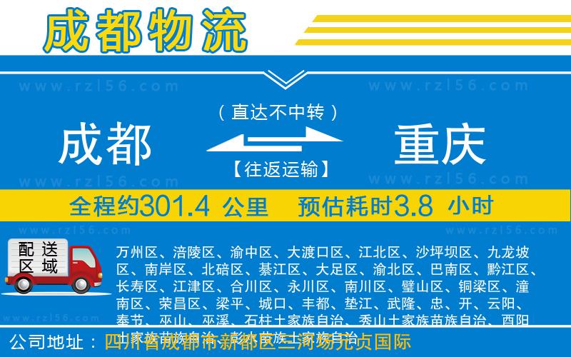 成都到重慶貨運