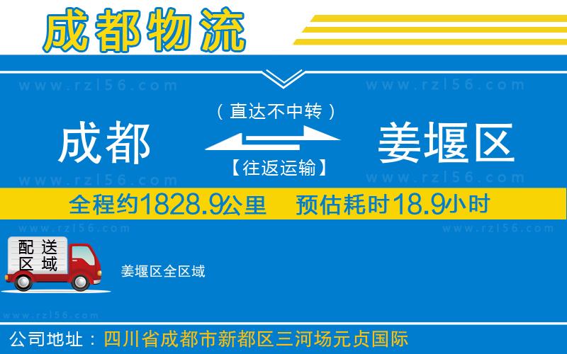 成都至姜堰區(qū)貨運(yùn)公司