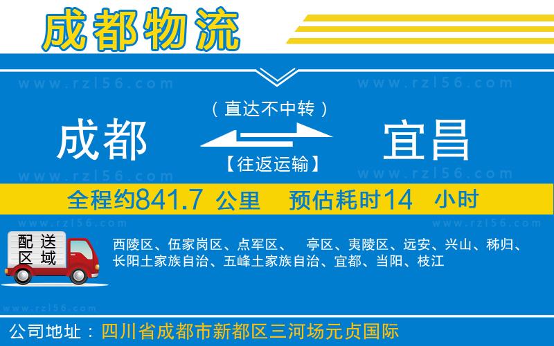 成都到宜昌貨運專線