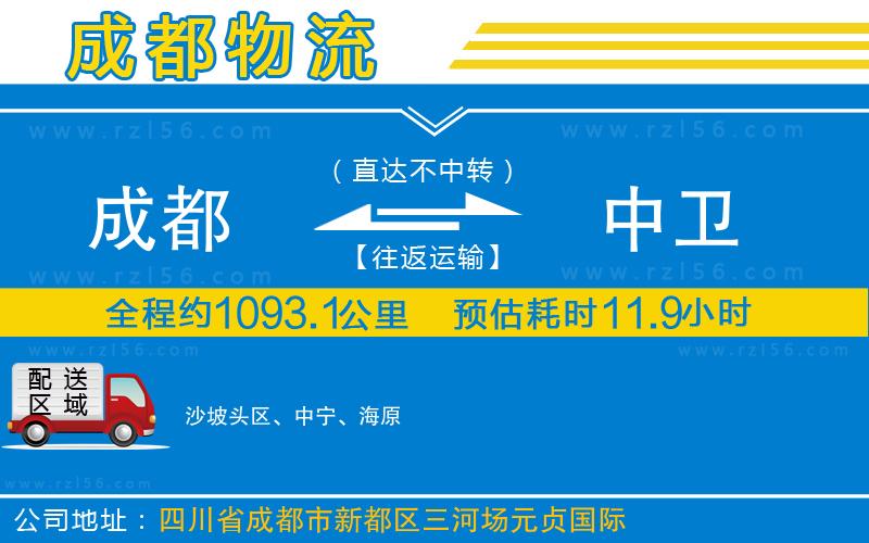 成都到中衛(wèi)專線