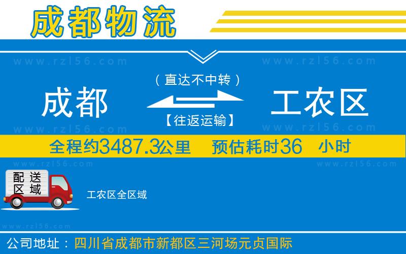 成都到工農區(qū)貨運