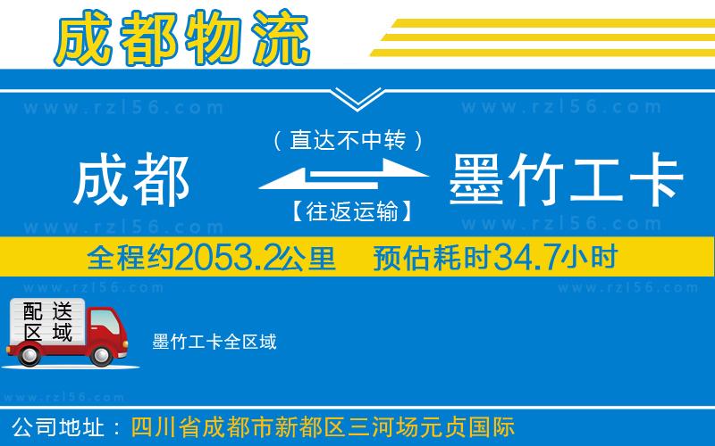 成都發(fā)墨竹工卡貨運(yùn)公司