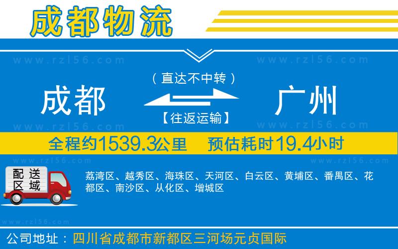 成都到廣州貨運(yùn)專線