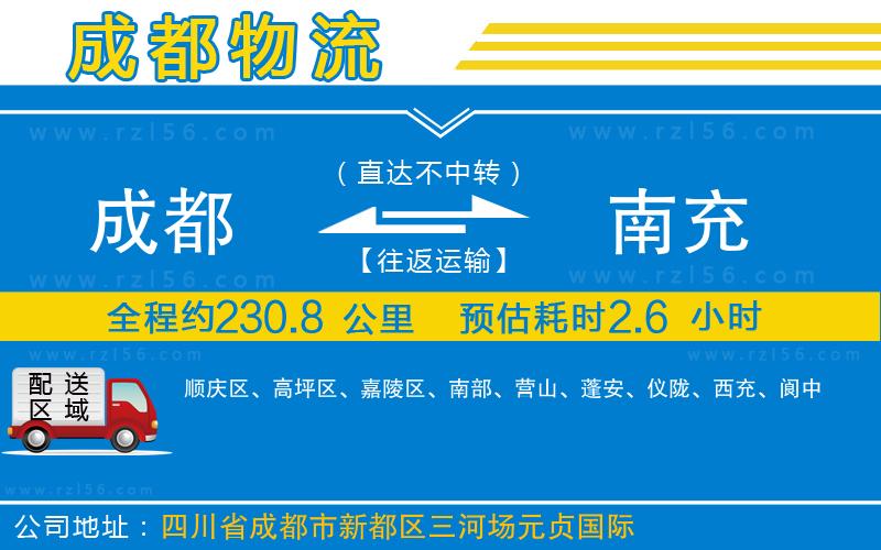 成都至南充貨運公司