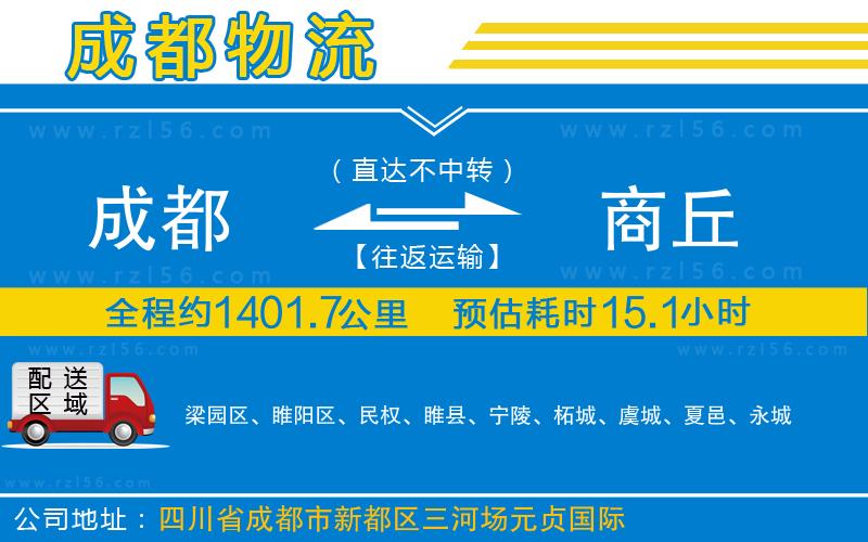 成都到商丘專線