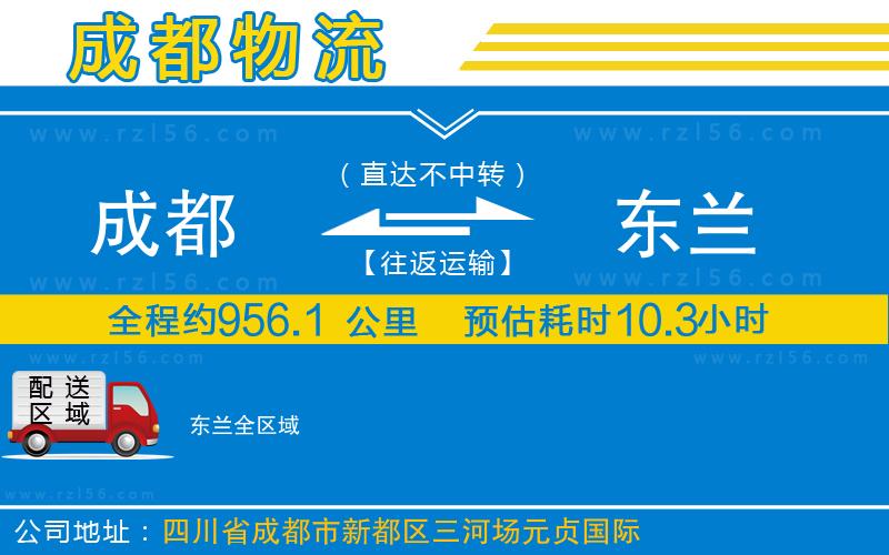 成都到東蘭貨運