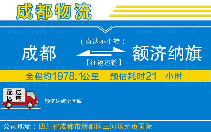 成都到額濟納旗專線