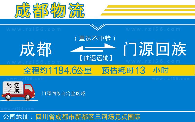 成都發(fā)門源回族自治貨運(yùn)公司