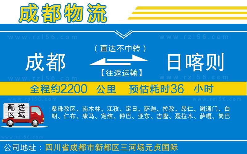 成都到日喀則貨運(yùn)專線