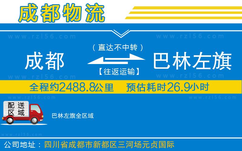 成都到巴林左旗貨運