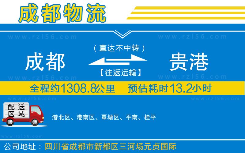 成都至貴港貨運公司