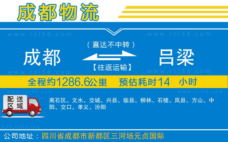 成都到呂梁專線
