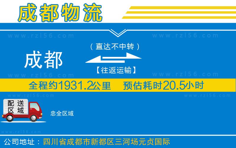 成都到忠貨運