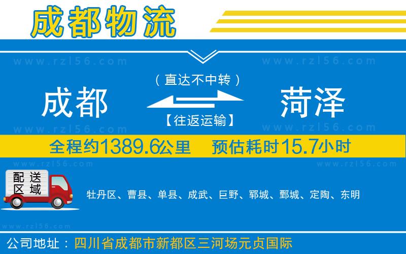 成都到菏澤貨運專線