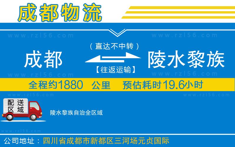 成都到陵水黎族自治物流專線