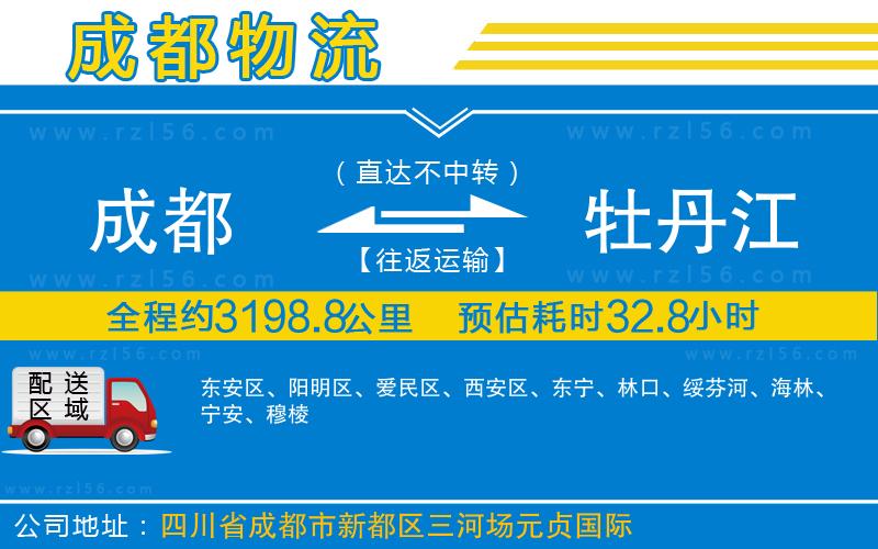 成都到牡丹江貨運(yùn)