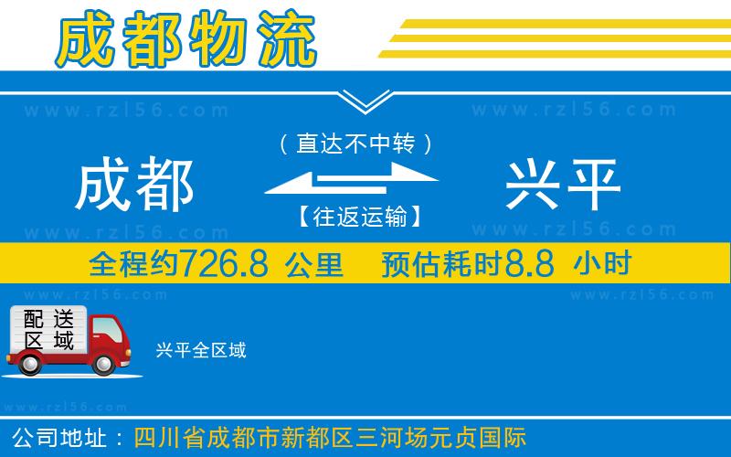 成都到興平貨運(yùn)