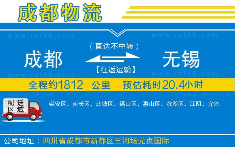 成都到無錫貨運