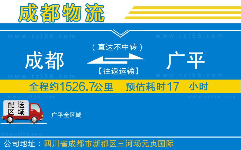 成都發(fā)廣平貨運公司