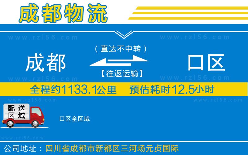 成都到硚口區(qū)貨運