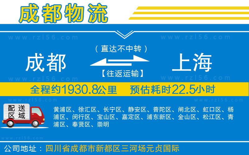 成都到上海貨運專線