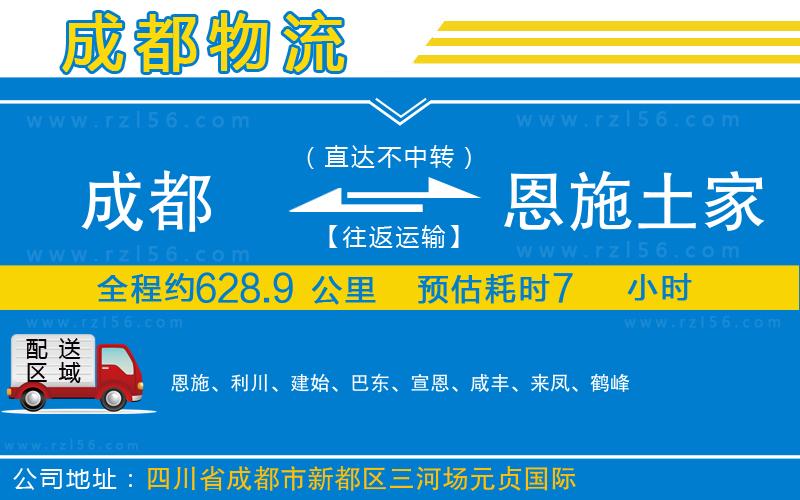 成都到恩施土家族苗族自治州貨運(yùn)
