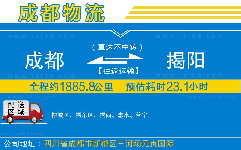 成都到揭陽(yáng)貨運(yùn)專線