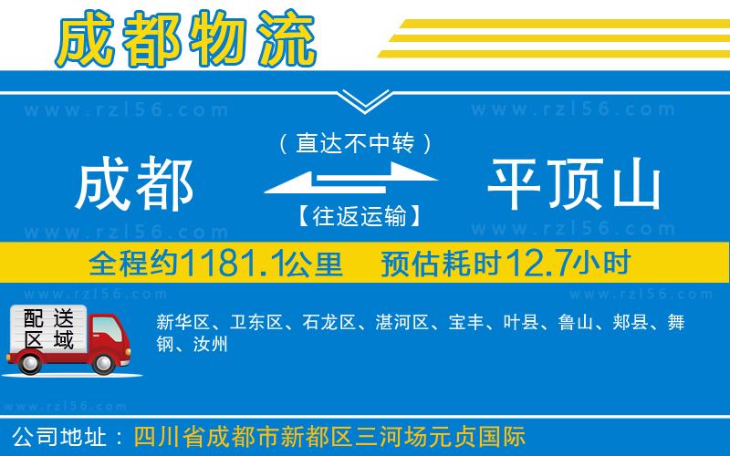 成都到平頂山貨運(yùn)