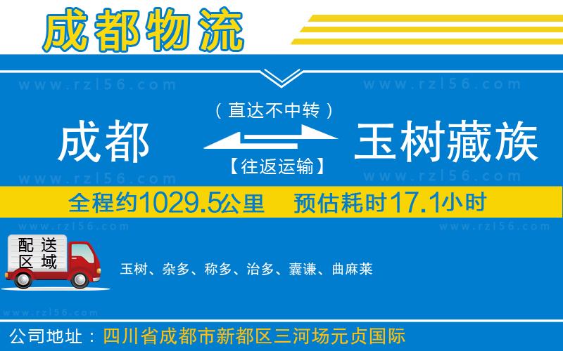 成都發(fā)玉樹藏族自治州貨運公司