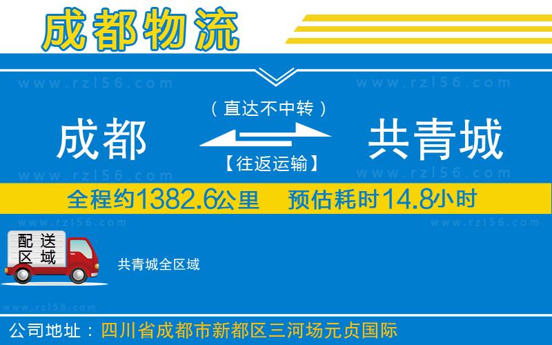 成都到共青城物流專(zhuān)線(xiàn)
