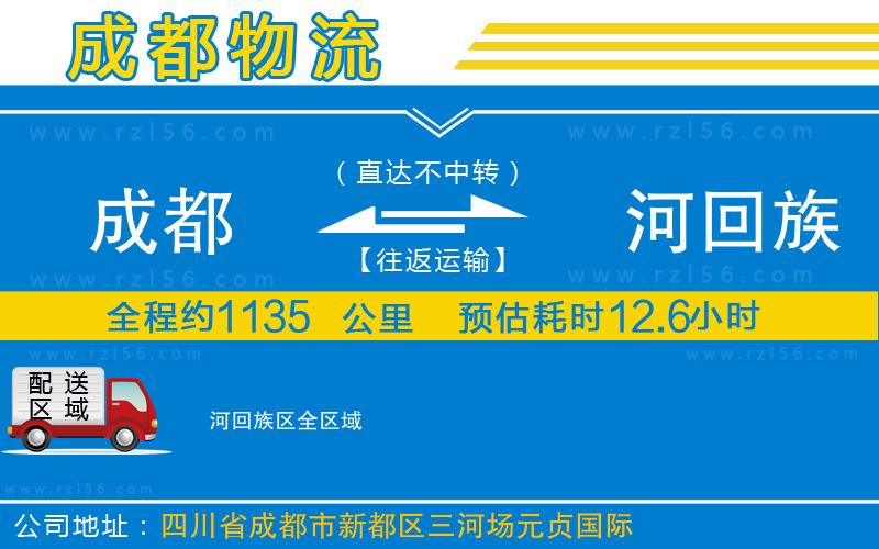 成都發(fā)瀍河回族區(qū)貨運(yùn)公司